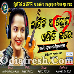 Kahinki e Prema Emiti Kare (Asima Panda)  Sad Romantic Odia Song